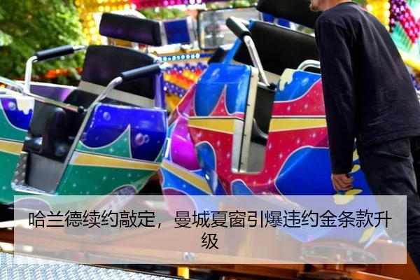 ha-lan-de-xu-yue-qiao-ding-man-cheng-xia-chuang-yin-bao-wei-yue-jin-tiao-kuan-sheng-ji-2-684.jpg